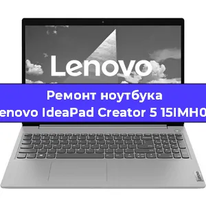 Замена батарейки bios на ноутбуке Lenovo IdeaPad Creator 5 15IMH05 в Красноярске